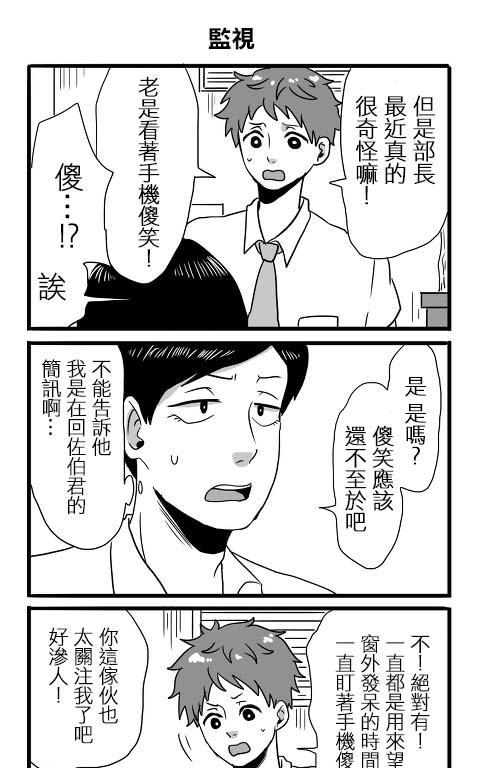 《宅男身份被部下给发现了》漫画最新章节 第4话 免费下拉式在线观看章节第【17】张图片