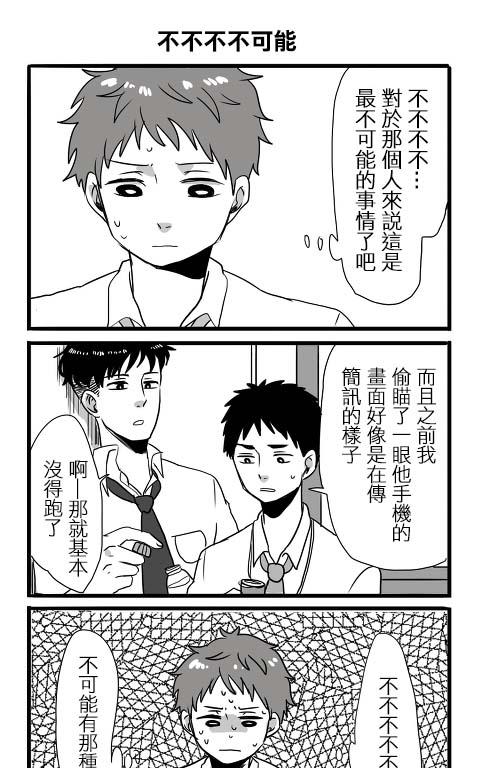 《宅男身份被部下给发现了》漫画最新章节 第4话 免费下拉式在线观看章节第【21】张图片