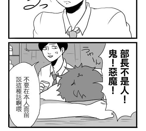 《宅男身份被部下给发现了》漫画最新章节 第4话 免费下拉式在线观看章节第【27】张图片