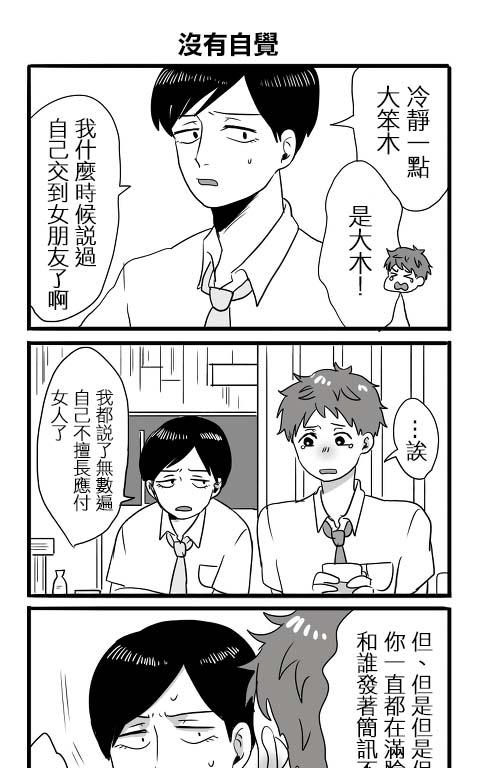 《宅男身份被部下给发现了》漫画最新章节 第4话 免费下拉式在线观看章节第【32】张图片