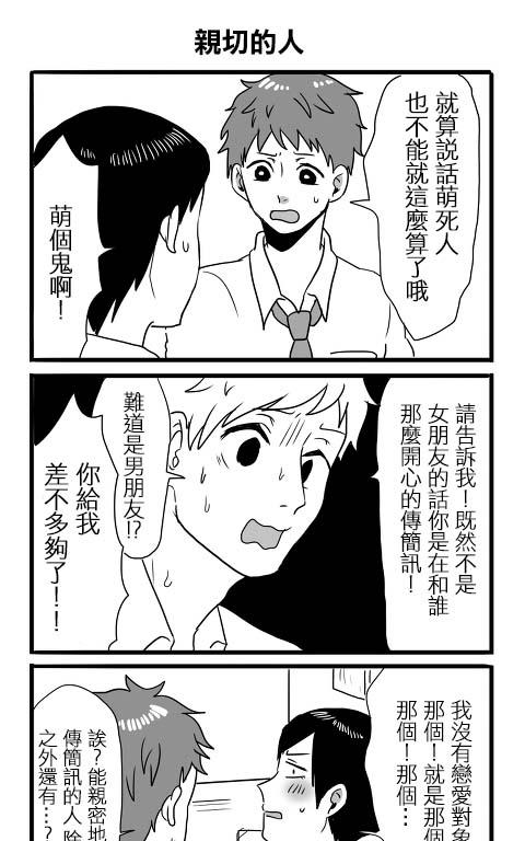 《宅男身份被部下给发现了》漫画最新章节 第4话 免费下拉式在线观看章节第【36】张图片