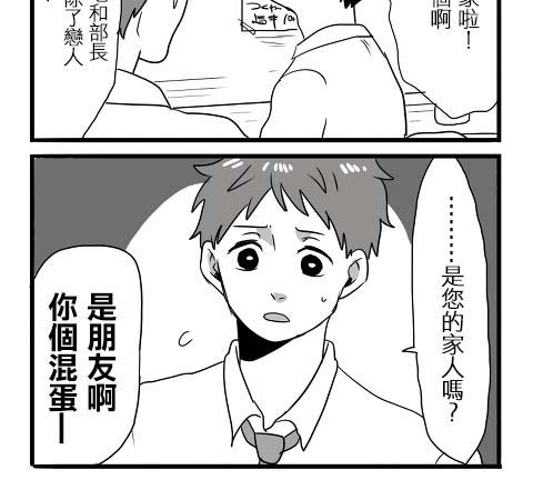 《宅男身份被部下给发现了》漫画最新章节 第4话 免费下拉式在线观看章节第【37】张图片