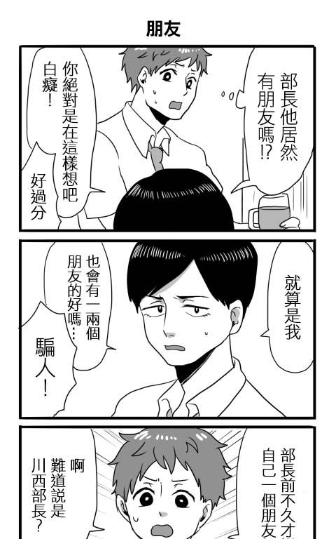 《宅男身份被部下给发现了》漫画最新章节 第4话 免费下拉式在线观看章节第【38】张图片