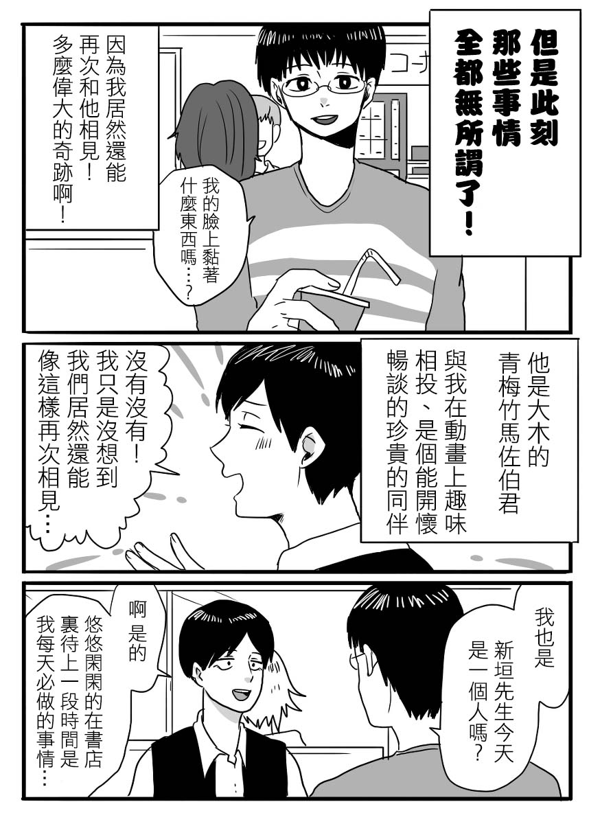 《宅男身份被部下给发现了》漫画最新章节 第4话 免费下拉式在线观看章节第【3】张图片