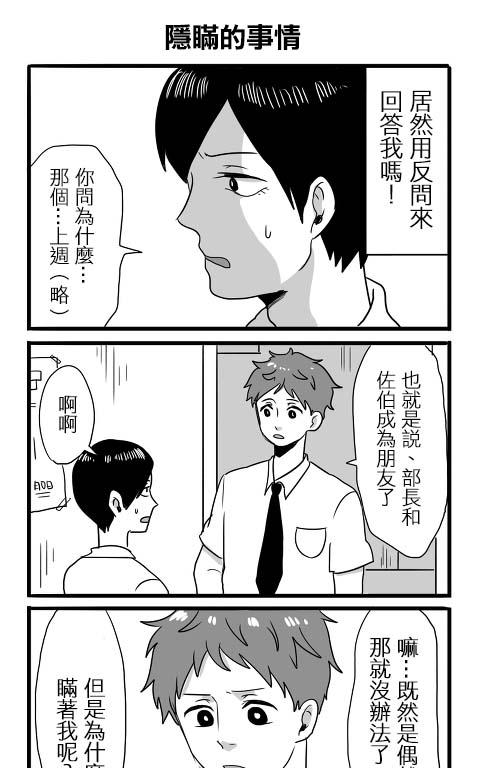 《宅男身份被部下给发现了》漫画最新章节 第4话 免费下拉式在线观看章节第【43】张图片