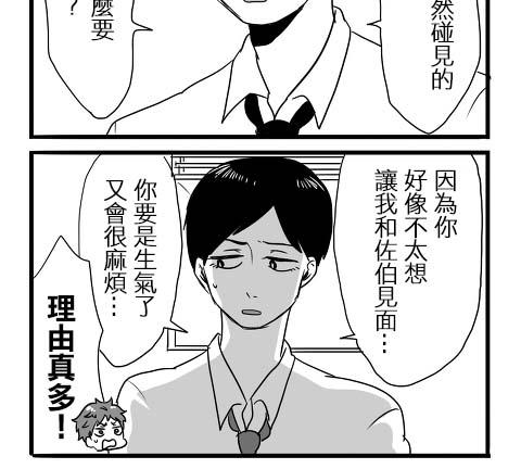 《宅男身份被部下给发现了》漫画最新章节 第4话 免费下拉式在线观看章节第【44】张图片