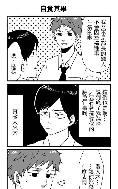 《宅男身份被部下给发现了》漫画最新章节 第4话 免费下拉式在线观看章节第【45】张图片