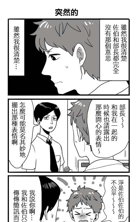 《宅男身份被部下给发现了》漫画最新章节 第4话 免费下拉式在线观看章节第【49】张图片