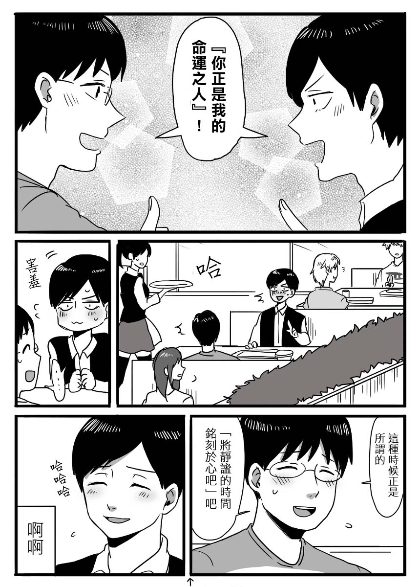 《宅男身份被部下给发现了》漫画最新章节 第4话 免费下拉式在线观看章节第【5】张图片