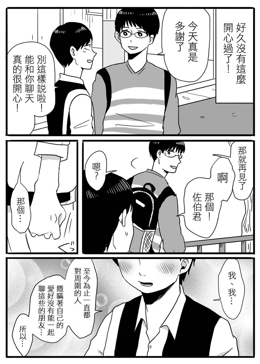 《宅男身份被部下给发现了》漫画最新章节 第4话 免费下拉式在线观看章节第【6】张图片