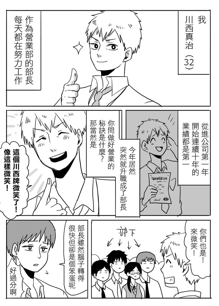 《宅男身份被部下给发现了》漫画最新章节 第3话 免费下拉式在线观看章节第【9】张图片