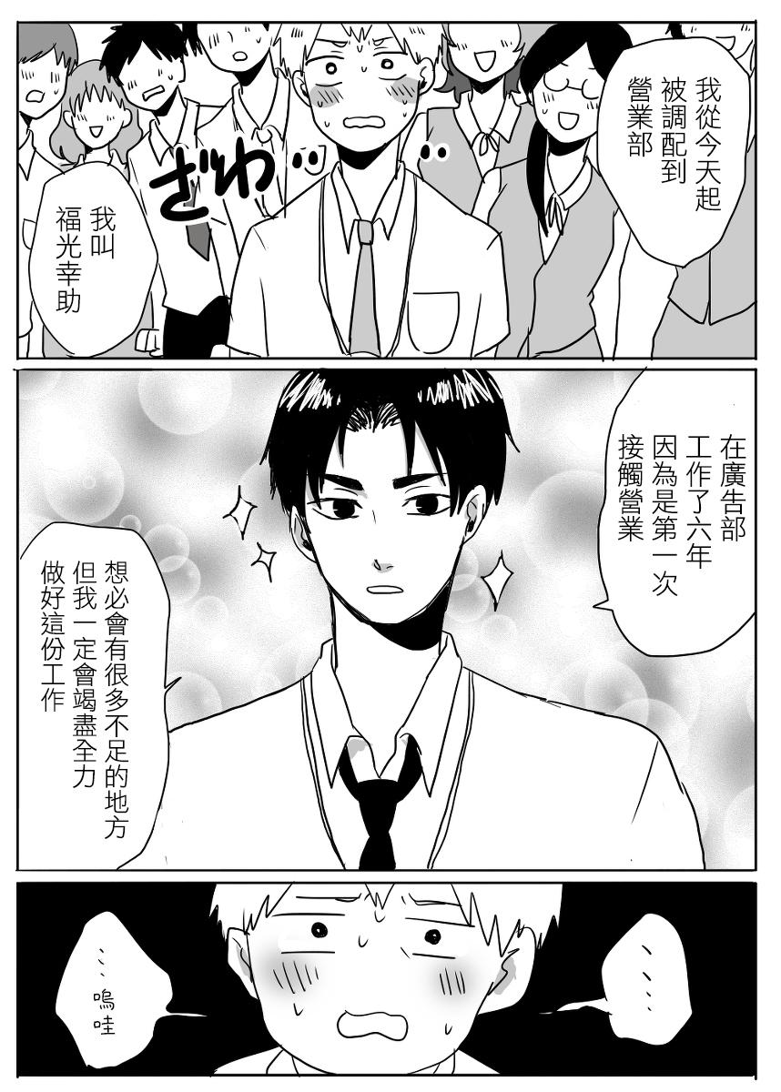 《宅男身份被部下给发现了》漫画最新章节 第3话 免费下拉式在线观看章节第【13】张图片