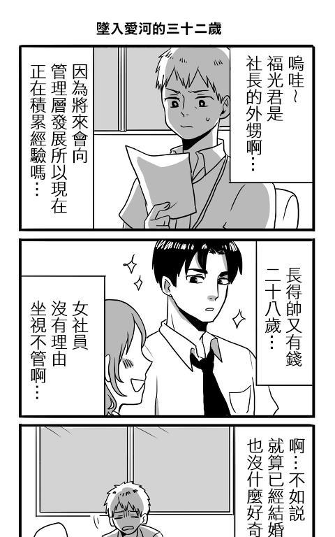 《宅男身份被部下给发现了》漫画最新章节 第3话 免费下拉式在线观看章节第【15】张图片