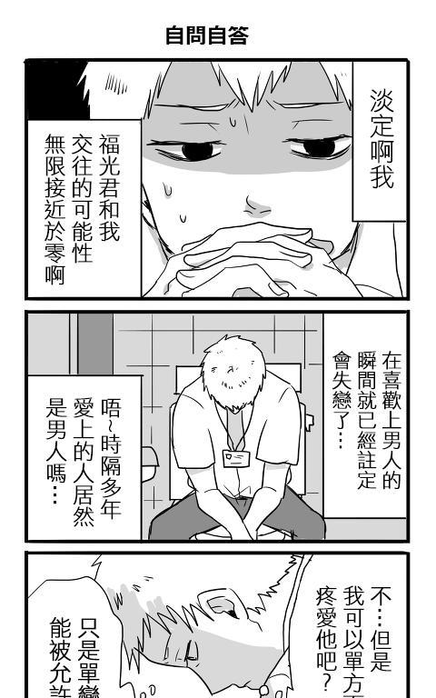 《宅男身份被部下给发现了》漫画最新章节 第3话 免费下拉式在线观看章节第【19】张图片