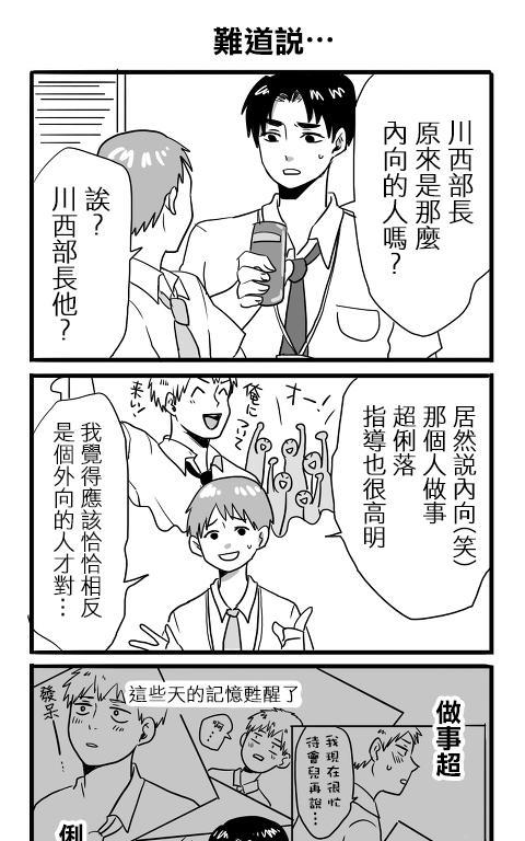 《宅男身份被部下给发现了》漫画最新章节 第3话 免费下拉式在线观看章节第【23】张图片