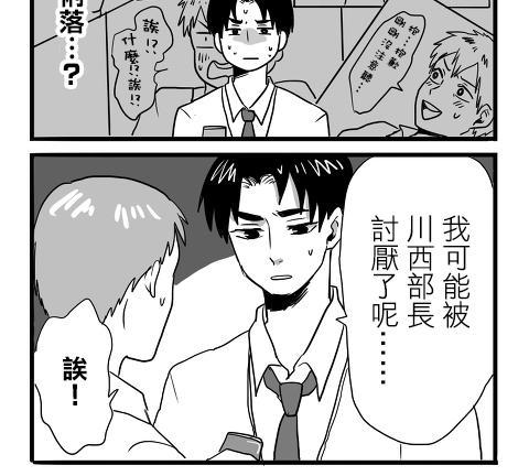 《宅男身份被部下给发现了》漫画最新章节 第3话 免费下拉式在线观看章节第【24】张图片