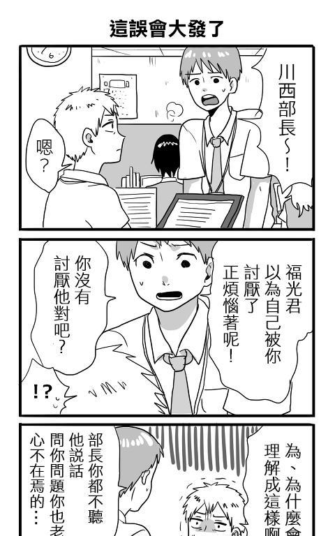 《宅男身份被部下给发现了》漫画最新章节 第3话 免费下拉式在线观看章节第【25】张图片