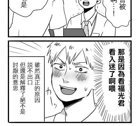 《宅男身份被部下给发现了》漫画最新章节 第3话 免费下拉式在线观看章节第【26】张图片