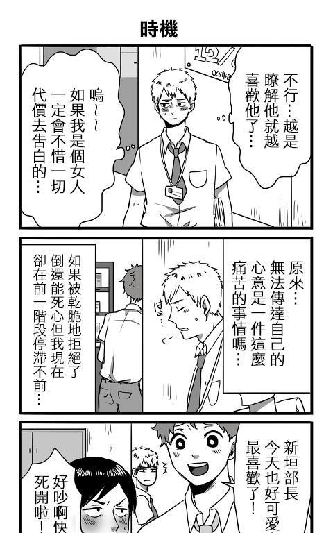 《宅男身份被部下给发现了》漫画最新章节 第3话 免费下拉式在线观看章节第【32】张图片