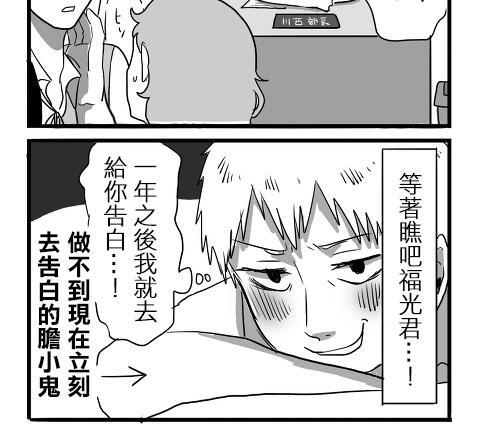 《宅男身份被部下给发现了》漫画最新章节 第3话 免费下拉式在线观看章节第【44】张图片