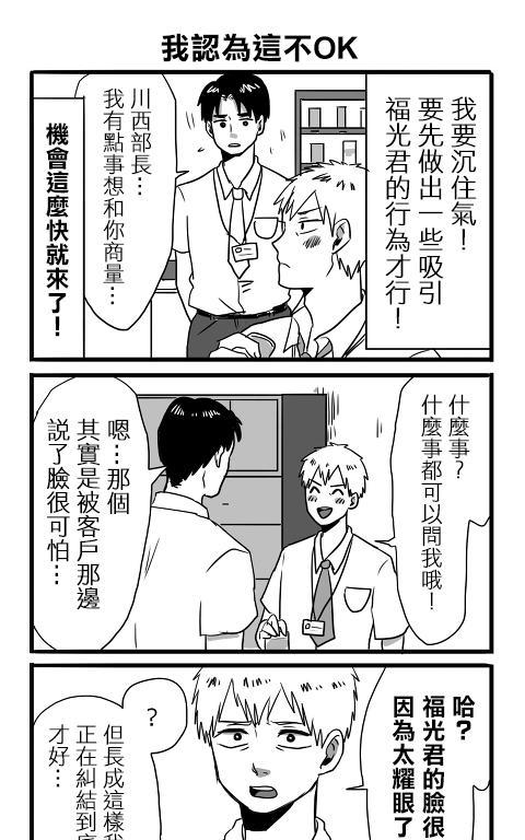 《宅男身份被部下给发现了》漫画最新章节 第3话 免费下拉式在线观看章节第【45】张图片