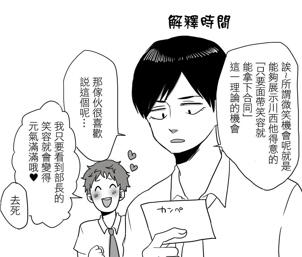 《宅男身份被部下给发现了》漫画最新章节 第3话 免费下拉式在线观看章节第【47】张图片