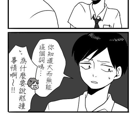 《宅男身份被部下给发现了》漫画最新章节 第3话 免费下拉式在线观看章节第【4】张图片