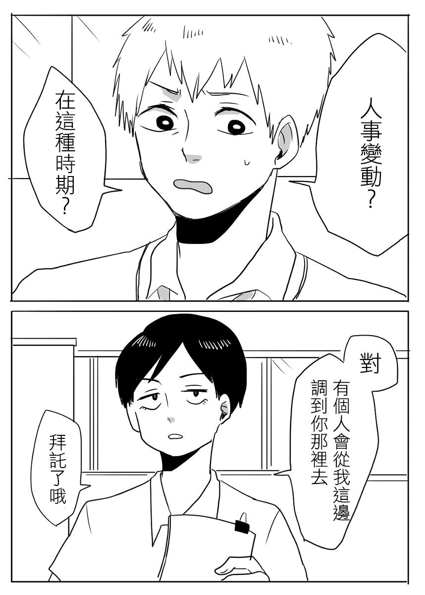 《宅男身份被部下给发现了》漫画最新章节 第3话 免费下拉式在线观看章节第【7】张图片