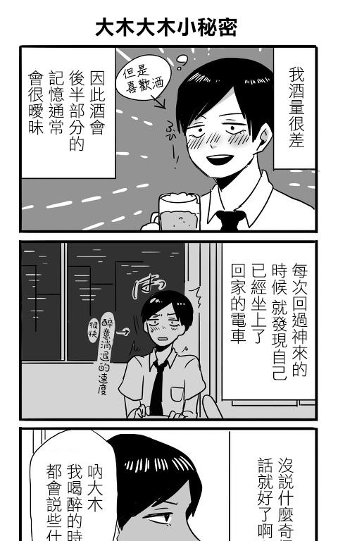 《宅男身份被部下给发现了》漫画最新章节 第2话 免费下拉式在线观看章节第【20】张图片