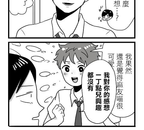 《宅男身份被部下给发现了》漫画最新章节 第2话 免费下拉式在线观看章节第【26】张图片