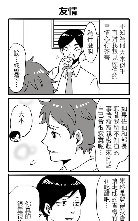 《宅男身份被部下给发现了》漫画最新章节 第2话 免费下拉式在线观看章节第【27】张图片