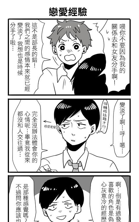 《宅男身份被部下给发现了》漫画最新章节 第2话 免费下拉式在线观看章节第【41】张图片