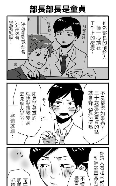 《宅男身份被部下给发现了》漫画最新章节 第2话 免费下拉式在线观看章节第【45】张图片