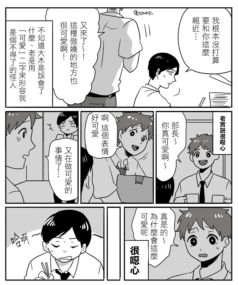 《宅男身份被部下给发现了》漫画最新章节 第2话 免费下拉式在线观看章节第【4】张图片