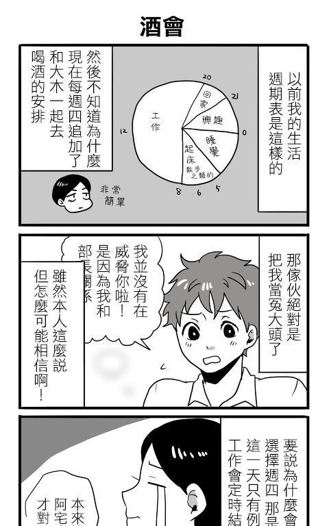 《宅男身份被部下给发现了》漫画最新章节 第2话 免费下拉式在线观看章节第【8】张图片