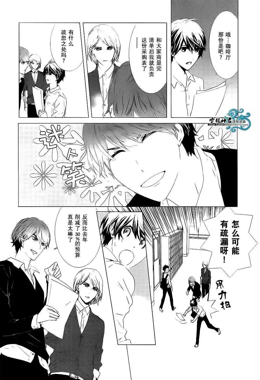 《我情不自己的吸血鬼主人》漫画最新章节 第3话 免费下拉式在线观看章节第【24】张图片