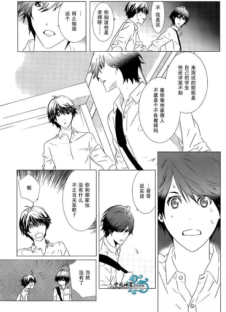 《我情不自己的吸血鬼主人》漫画最新章节 第3话 免费下拉式在线观看章节第【7】张图片