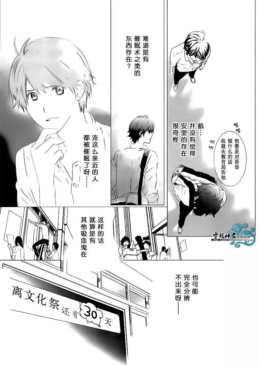 《我情不自己的吸血鬼主人》漫画最新章节 第3话 免费下拉式在线观看章节第【8】张图片