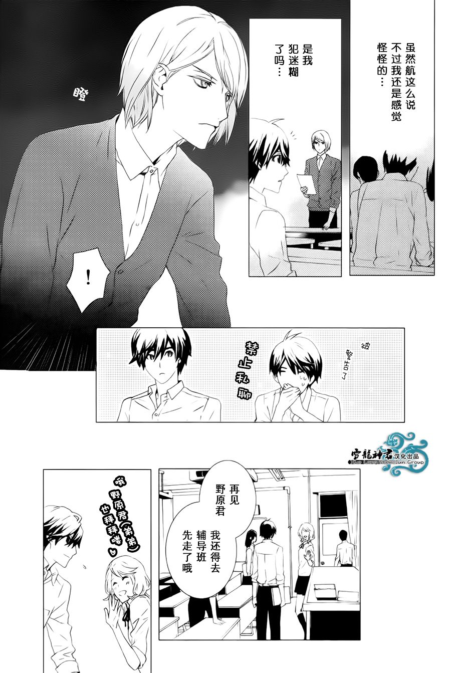 《我情不自己的吸血鬼主人》漫画最新章节 第2话 免费下拉式在线观看章节第【16】张图片