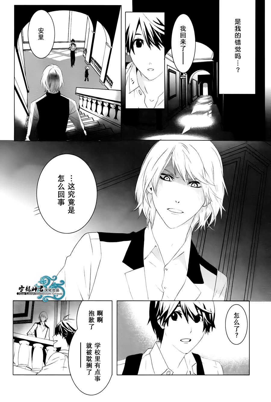 《我情不自己的吸血鬼主人》漫画最新章节 第2话 免费下拉式在线观看章节第【25】张图片