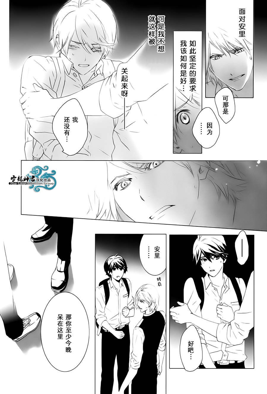 《我情不自己的吸血鬼主人》漫画最新章节 第2话 免费下拉式在线观看章节第【30】张图片