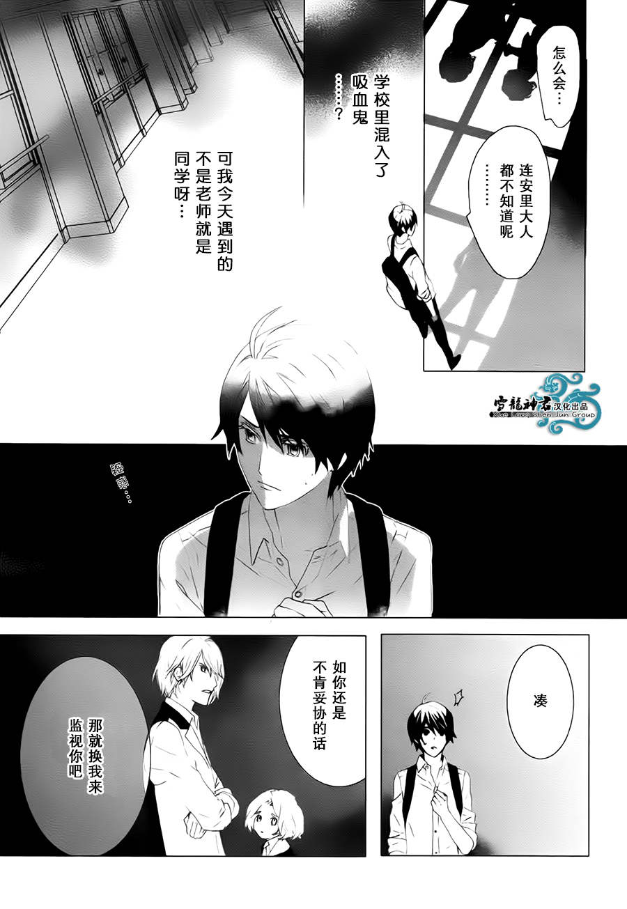 《我情不自己的吸血鬼主人》漫画最新章节 第2话 免费下拉式在线观看章节第【32】张图片