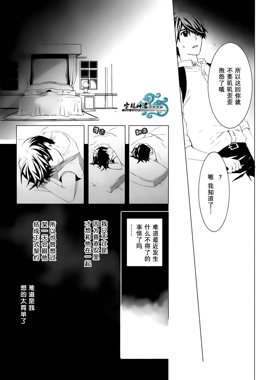 《我情不自己的吸血鬼主人》漫画最新章节 第2话 免费下拉式在线观看章节第【33】张图片