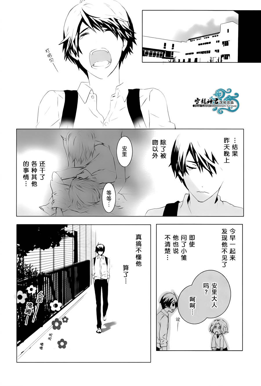 《我情不自己的吸血鬼主人》漫画最新章节 第2话 免费下拉式在线观看章节第【37】张图片