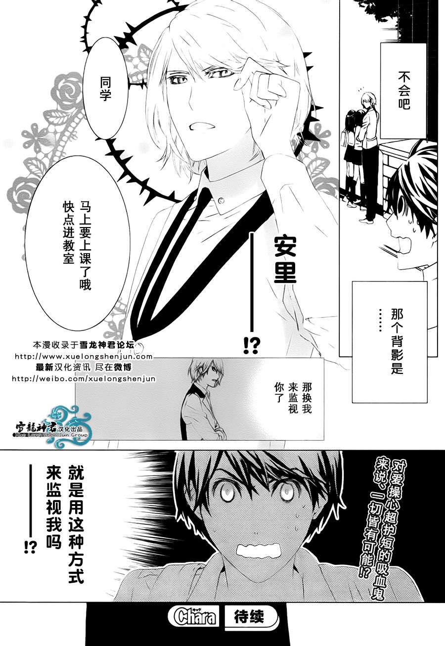 《我情不自己的吸血鬼主人》漫画最新章节 第2话 免费下拉式在线观看章节第【39】张图片