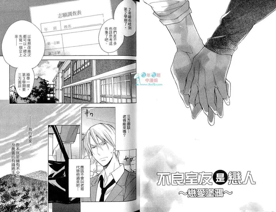 《不良室友是恋人》漫画最新章节 第3卷 免费下拉式在线观看章节第【14】张图片