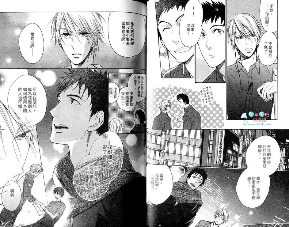 《不良室友是恋人》漫画最新章节 第3卷 免费下拉式在线观看章节第【33】张图片