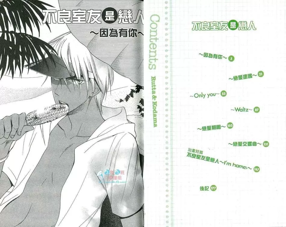 《不良室友是恋人》漫画最新章节 第3卷 免费下拉式在线观看章节第【4】张图片