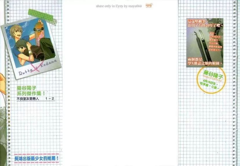 《不良室友是恋人》漫画最新章节 第2卷 免费下拉式在线观看章节第【1】张图片