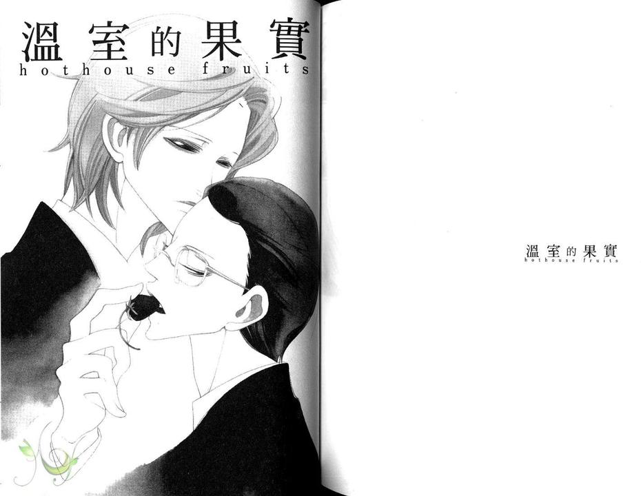 《Double Mints》漫画最新章节 第1话 免费下拉式在线观看章节第【91】张图片